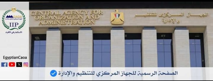 عاجل.. التنظيم والإدارة يفتح باب الاستعلام عن موعد امتحان 
