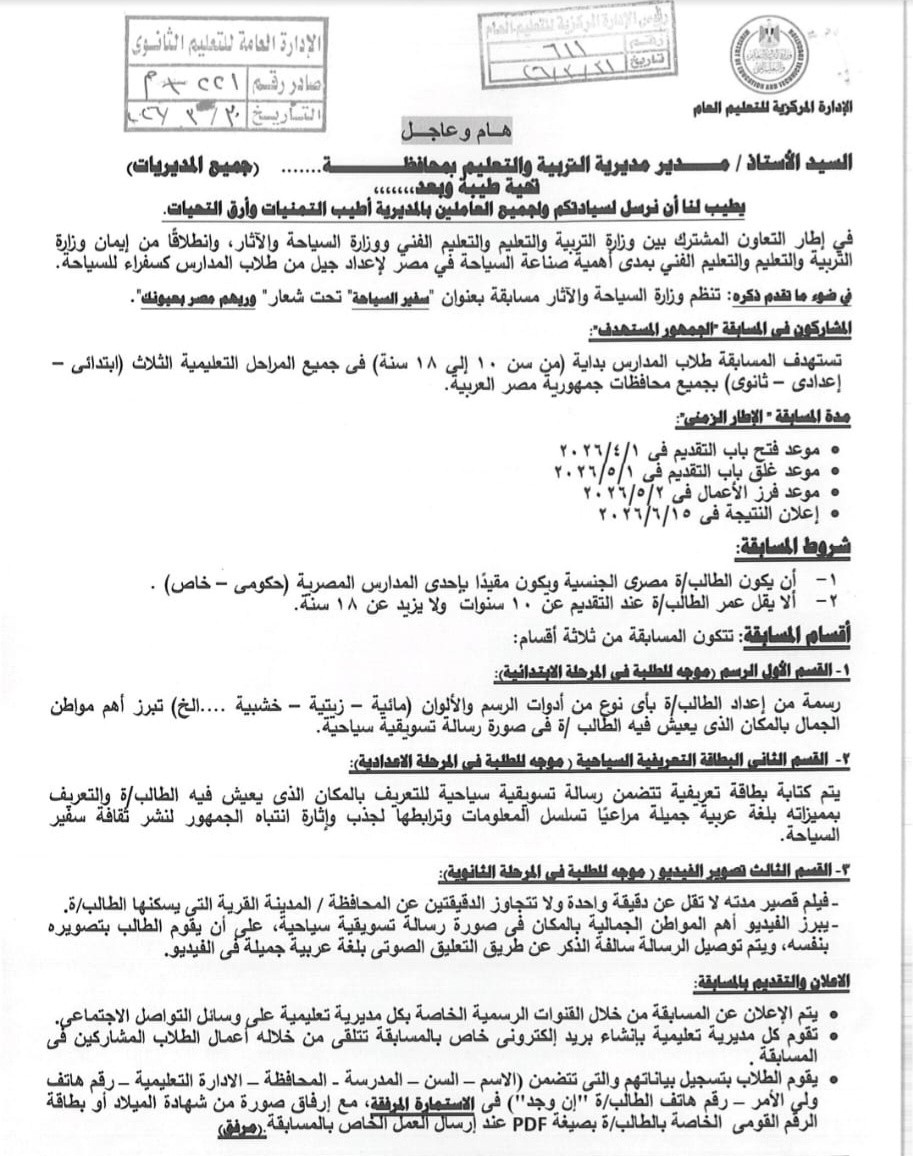 شروط الالتحاق بمسابقة سفير السياحة تحت شعار وريهم مصر بعيونك