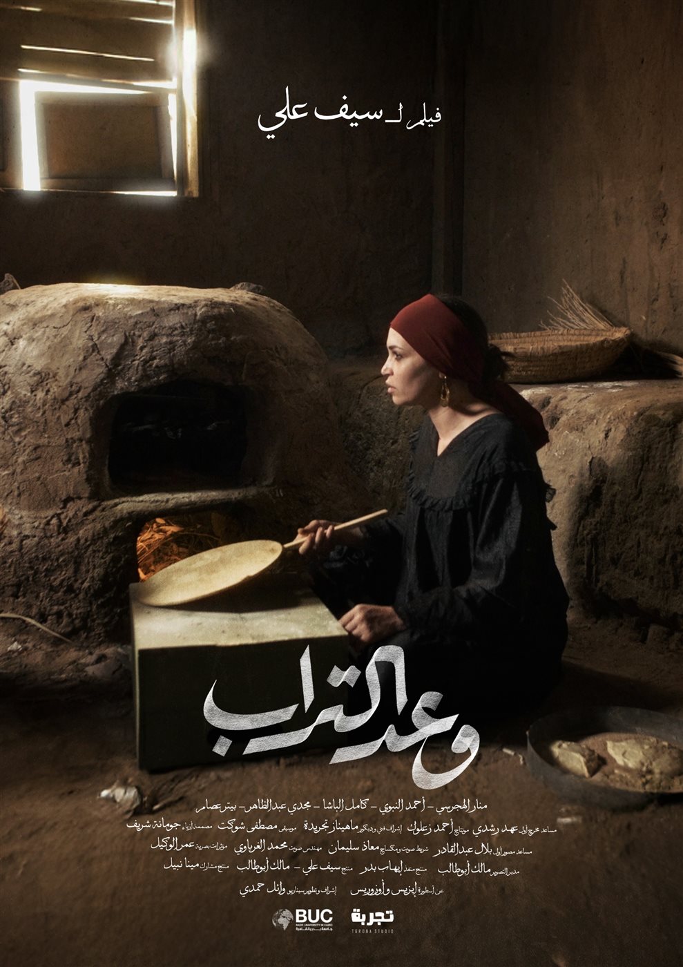 خطوة عالمية لمنار الهجرسي.. “وعد التراب” مهرجان كان بعد حضور لافت في الدراما