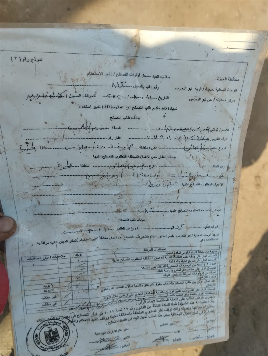 نموذج بيانات القيد بسجل قرارات التصالح