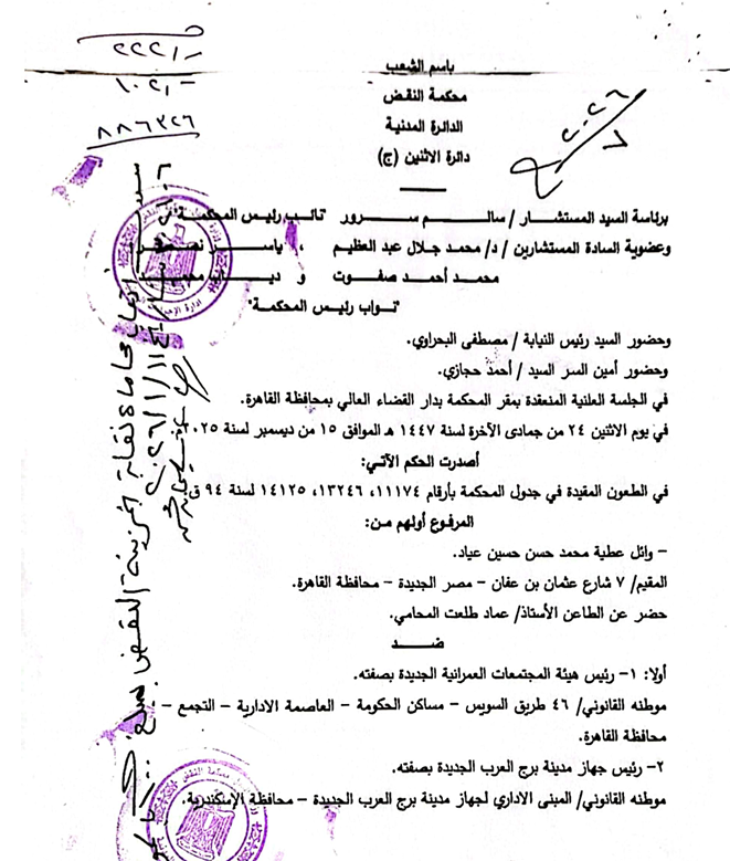 حكم النقض&nbsp;