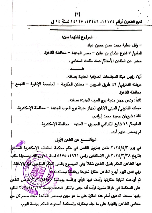 حكم النقض