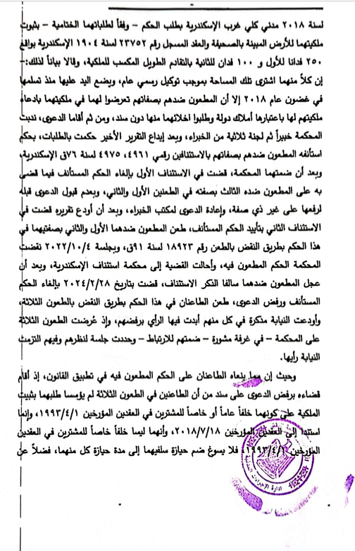 حكم النقض