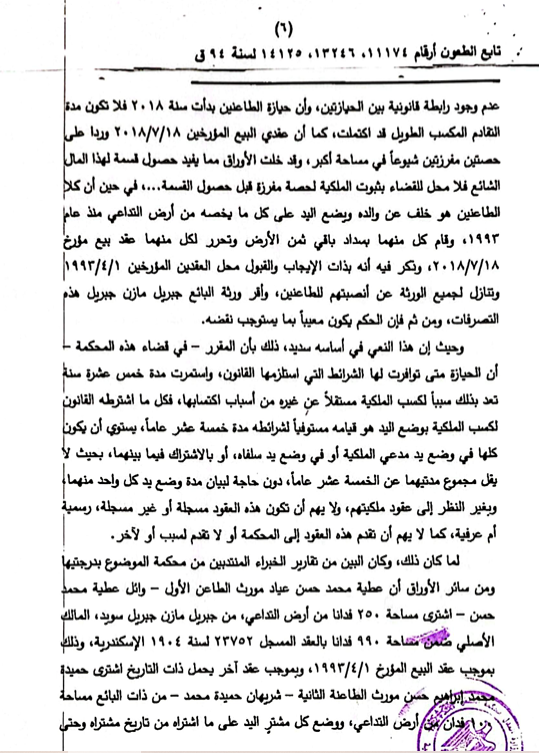 حكم النقض