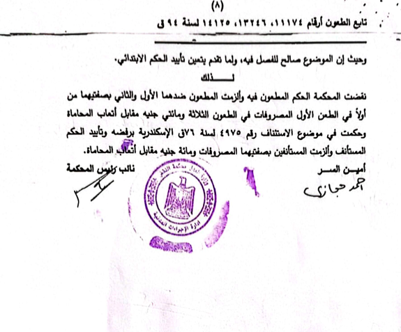 حكم النقض