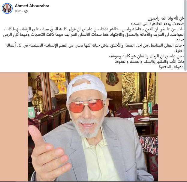 نجل عبد الرحمن أبو زهرة ينعي وفاة الفنان القدير&nbsp;