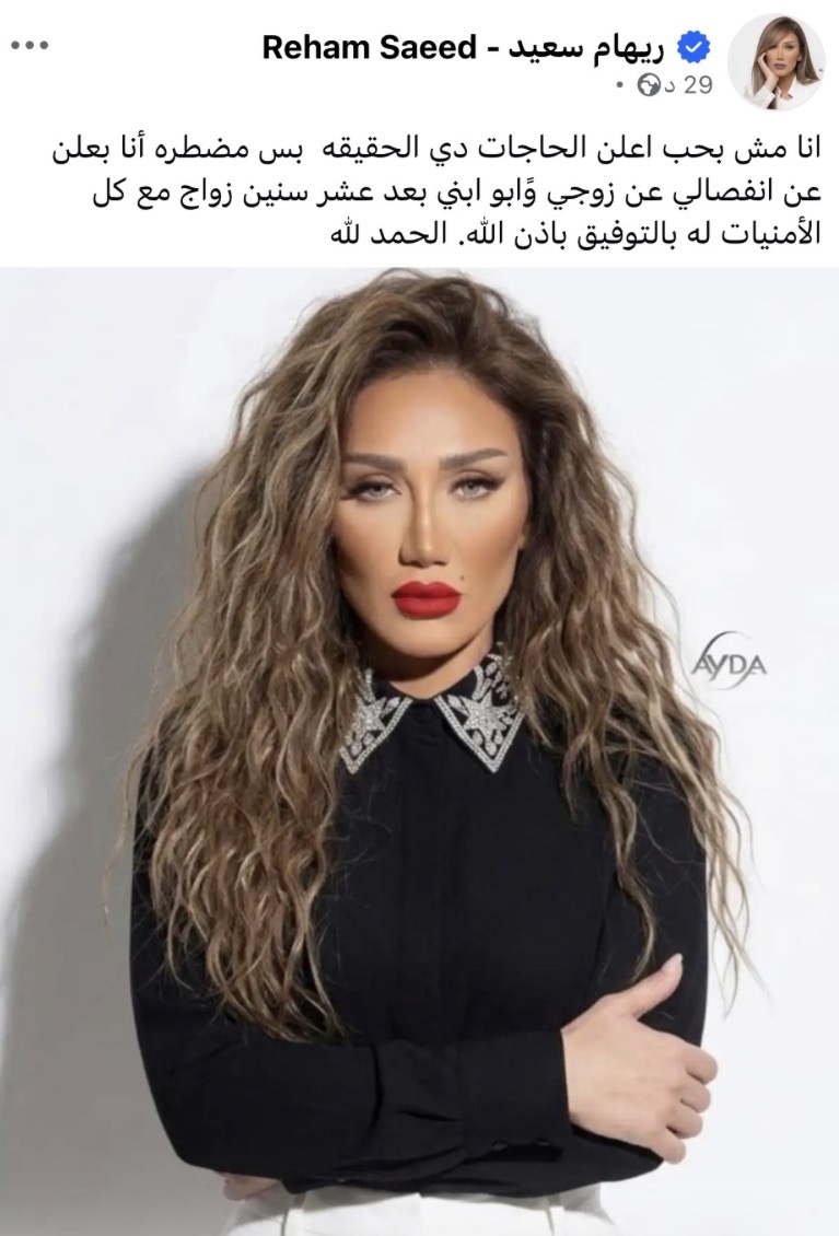 <strong>ريهام سعيد تعلن انفصالها عن زوجها بعد 10 سنوات زواج</strong>