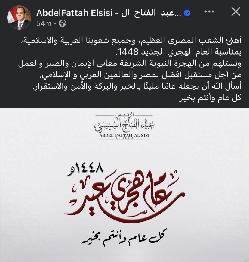 الرئيس السيسي يهنئ المصريين بالعام الهجري الجديد&nbsp;