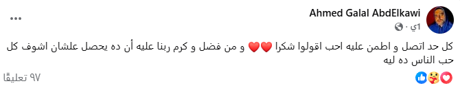 أحمد جلال عبد القوي يوجه رسالة لجمهوره