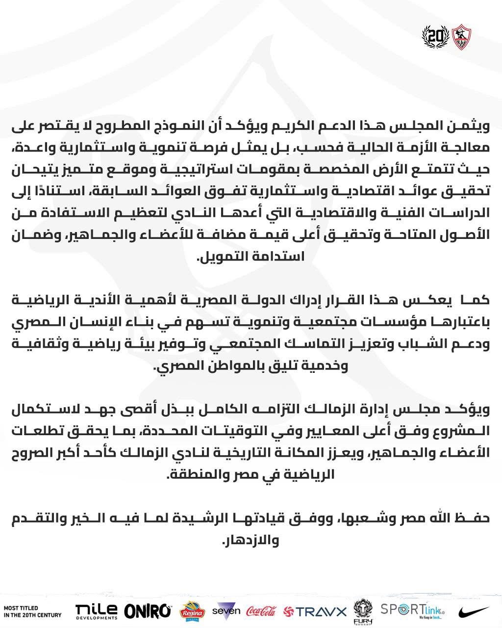 <strong>حل أزمة فرع الزمالك بمدينة أكتوبر</strong>