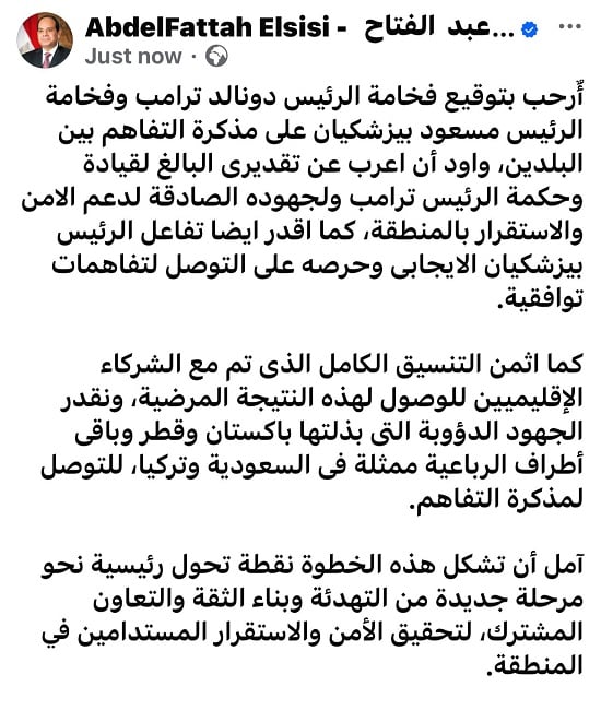 <strong>الرئيس السيسي يرحب بمذكرة التفاهم بين أمريكا وإيران</strong>