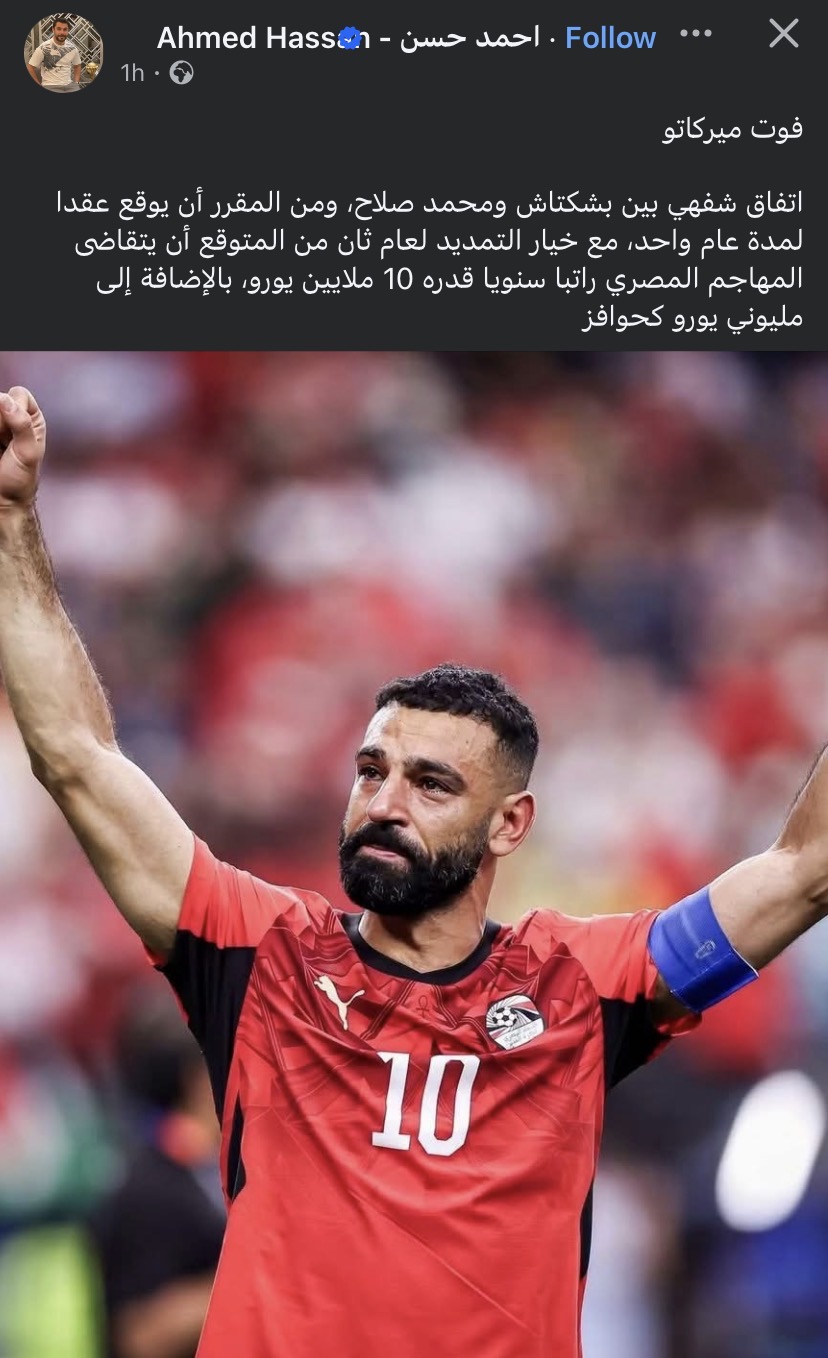 تصريحات أحمد حسن عن تفاصيل عقد محمد صلاح