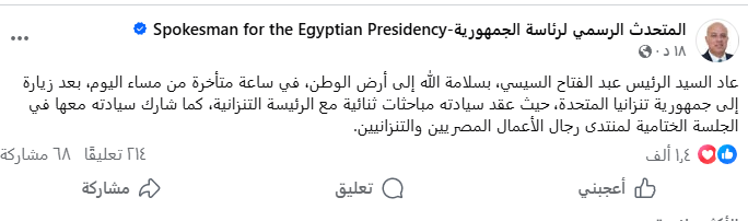 أعلن المتحدث الرسمي لرئاسة الجمهورية عودة الرئيس السيسي إلى أرض الوطن