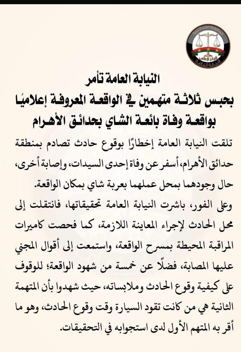 النيابة العامة تحسم الجدل