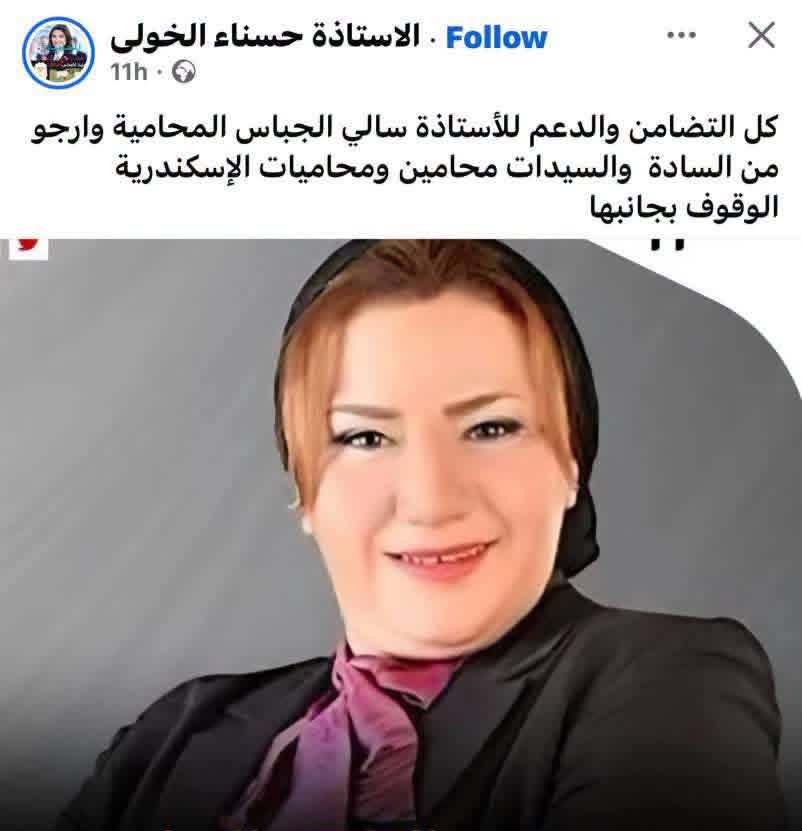 منشور المحامية حسناء الخولي