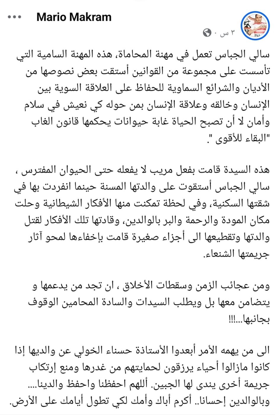 منشور ماريو مكرم عبر حسابة الرسمي