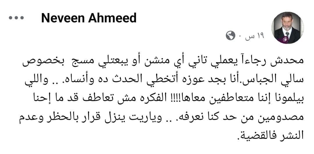 منشور نيفين أحمد عبر حسابها الرسمي