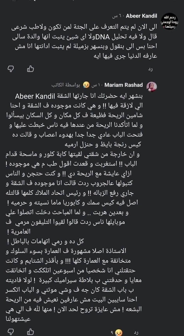 منشور عبير قنديل عبر حسابها الشخصي
