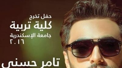 لأول مرة حفلات التخرج يغني بها مطرب مشهور
