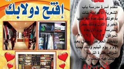 ”افتح دولابك”.. معرض خيري بمدرسة باب الشعرية