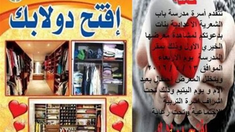 ”افتح دولابك”.. معرض