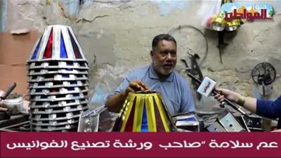 رحلة الفانوس المصرى.. من الصناعة حتى العرض