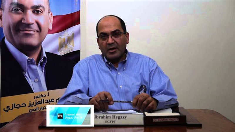 النائب الدكتور إبراهيم