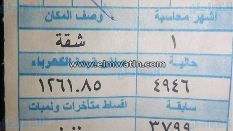 فاتورة الكهرباء