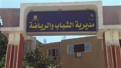 الشباب والرياضة: تنظيم دورتين لتعليم «الفوتوشوب» بمحافظة الاقصر