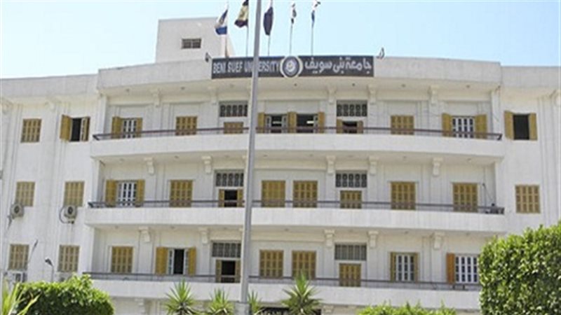 جامعة بنى سويف