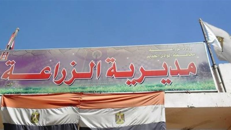 مديرية الزراعة