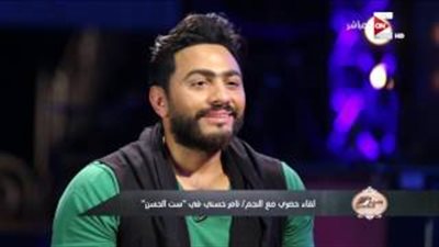 بالفيديو.. تامر حسني يغني لابنته «أمايا» في «ست الحسن»