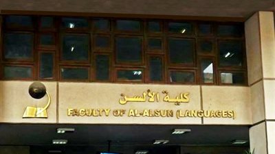 الثلاثاء.. «مهارات الترجمة الصحفية» ورشة عمل بـ«ألسن عين شمس»