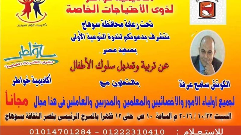 ثقافة سوهاج