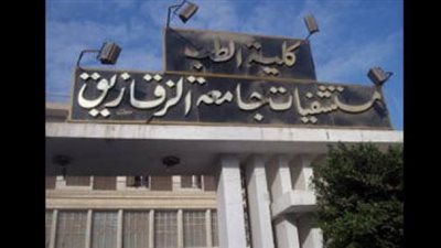 ضبط 9 أشخاص تعدوا على طبيب بمستشفى جامعة الزقازيق