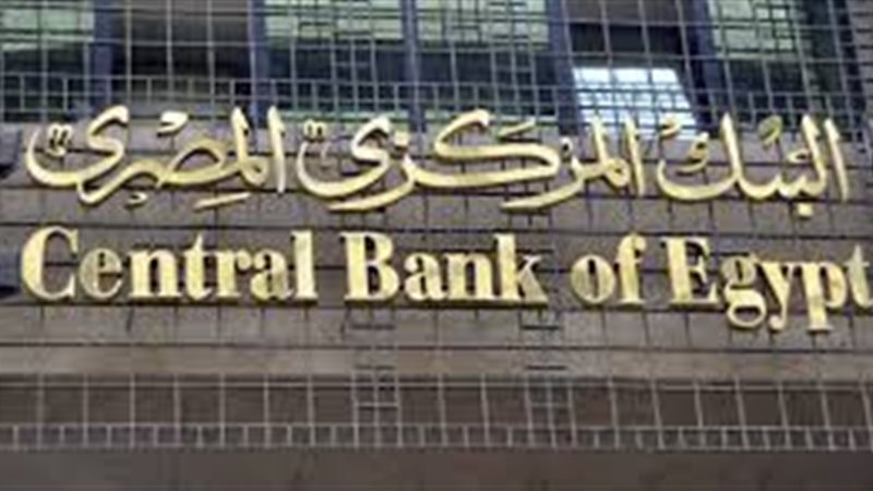  البنك المركزي المصري