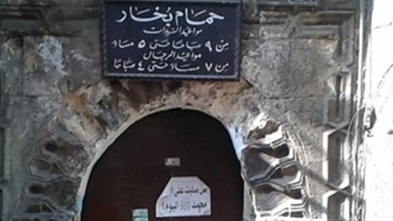  مرجوش حمام شعبي