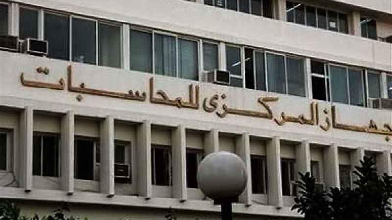 الجهاز المركزي للمحاسبات