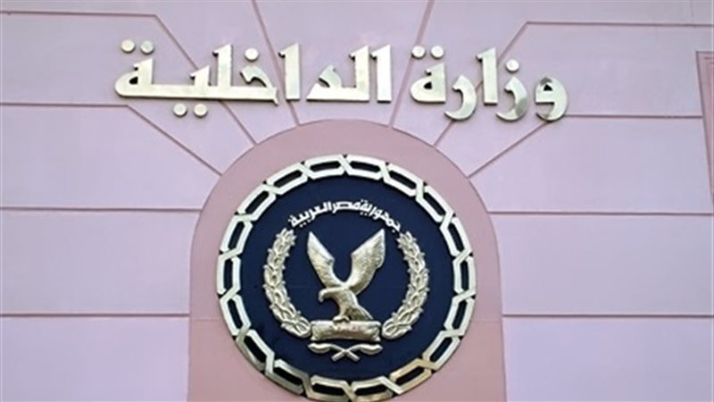 وزارة الداخلية