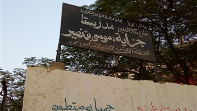 أهالي منشأة القناطر يستغيثون من مدرسة 