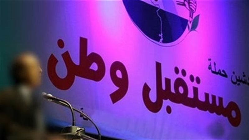 مستقبل وطن