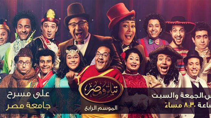 تياترو مصر