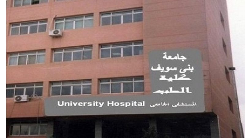 مستشفى بني سويف الجامعي