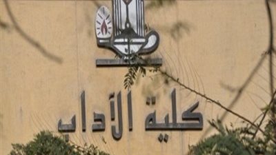 ننشر توصيات مبادرة كلية الآداب لمناقشة مشروع قانون الإعلام والصحافة