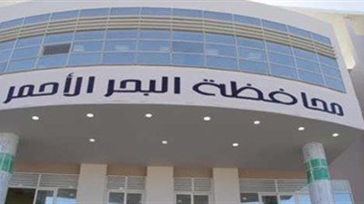 محافظة البحر الأحمر تعلن طرح بيع 5 ملايين متر من أملاك دولة للاستثمار