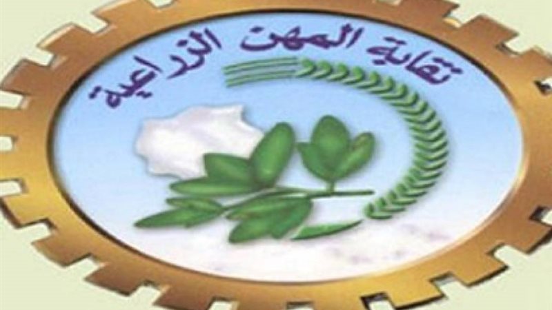 نقابة المهن الزراعية