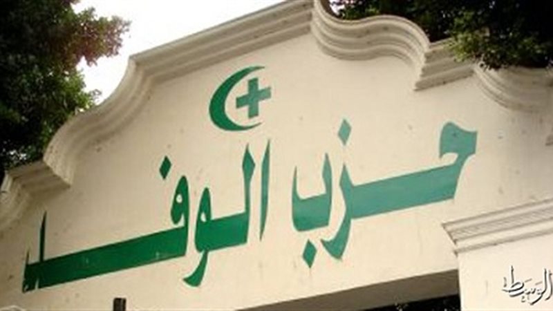 حزب الوفد