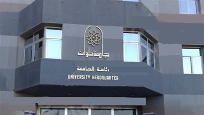 جامعة حلوان تنظم اليوم حفلاً بمناسبة اليوم العالمي للأعاقة