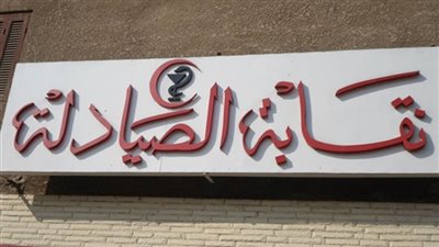 غدا.. حفل تخرج وأداء القسم المهني لـ