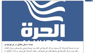 قناة الحرة تعلن عن آخر أنشطة الشرطة الدنماركية في البلاد